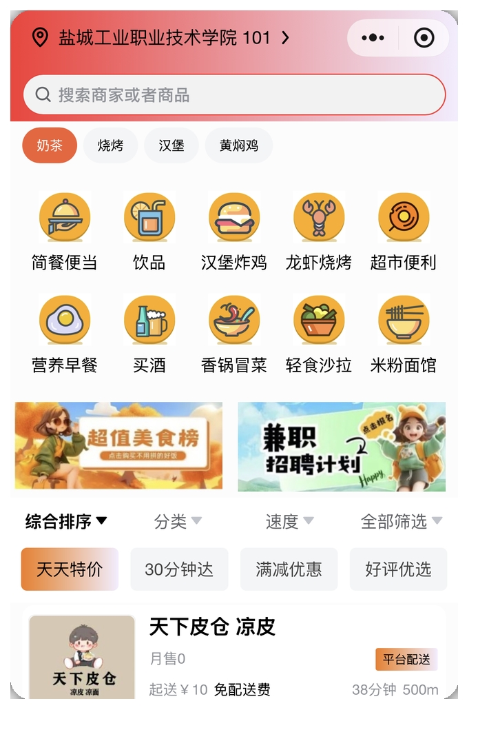 送寝吒APP